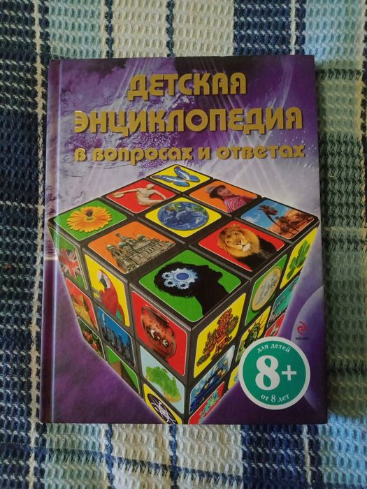 Детская энциклопедия