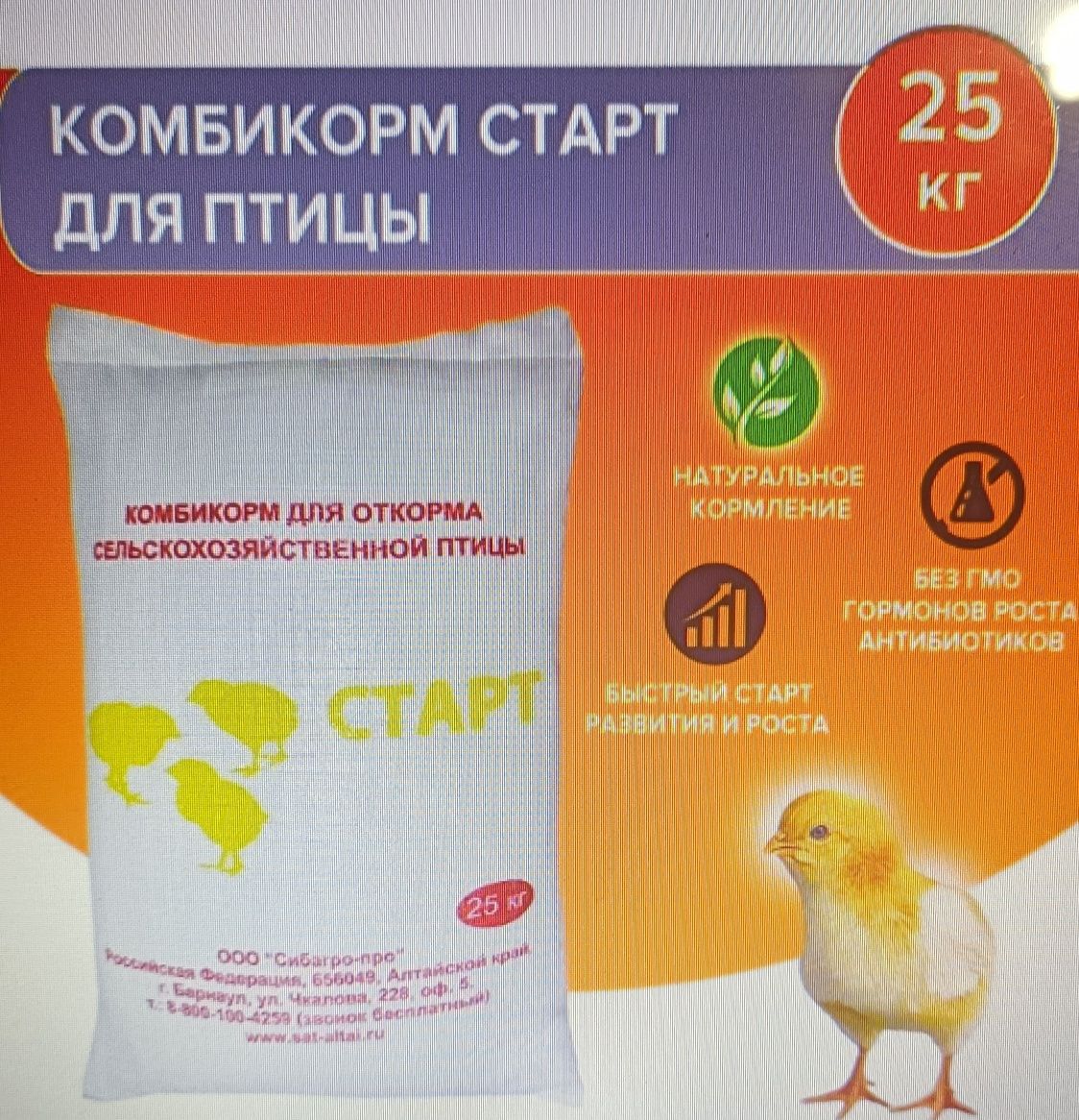 Продам стартовый комбикорм для цыплят мешок 25 кг