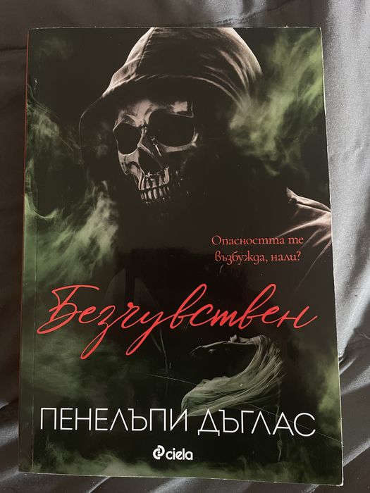 Безчувствен от поредицата Devil’s Night