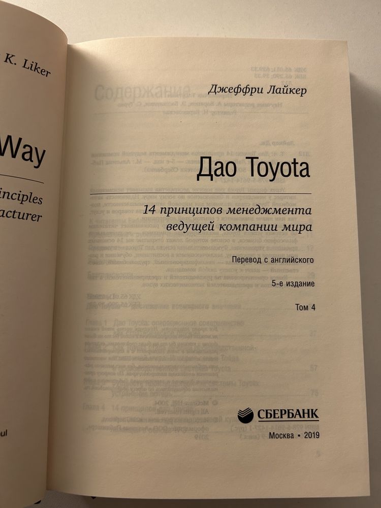 Книга Дао Toyota