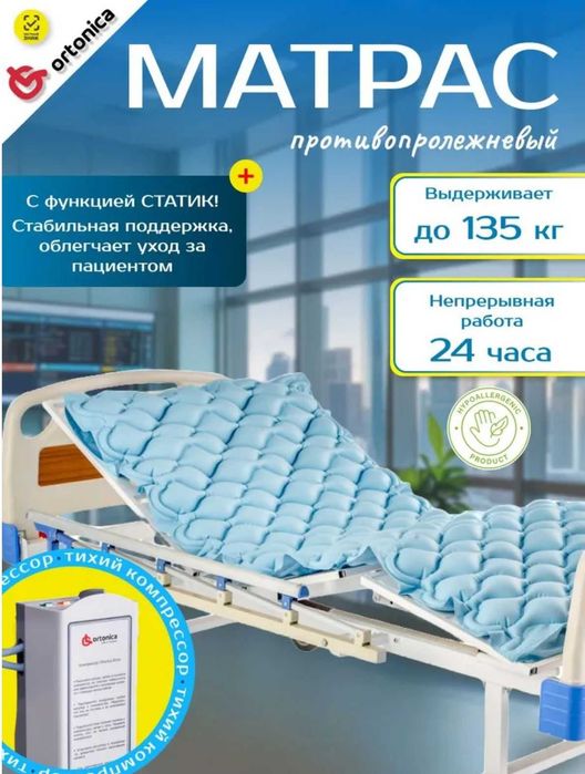 Противопролежневая система Buble B03 Static