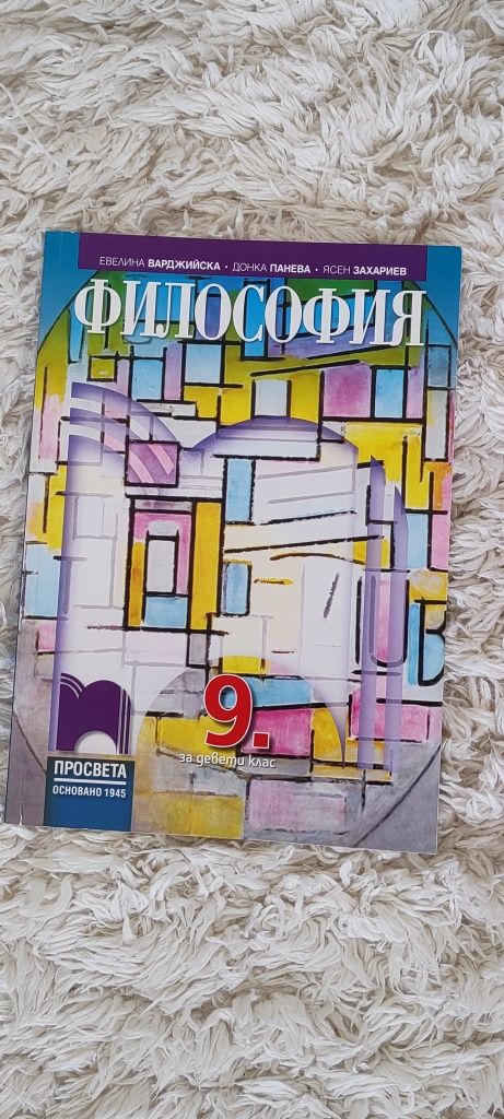 Продавам учебници за 9. клас