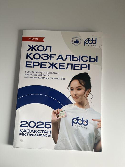 продам новую пдд книгу