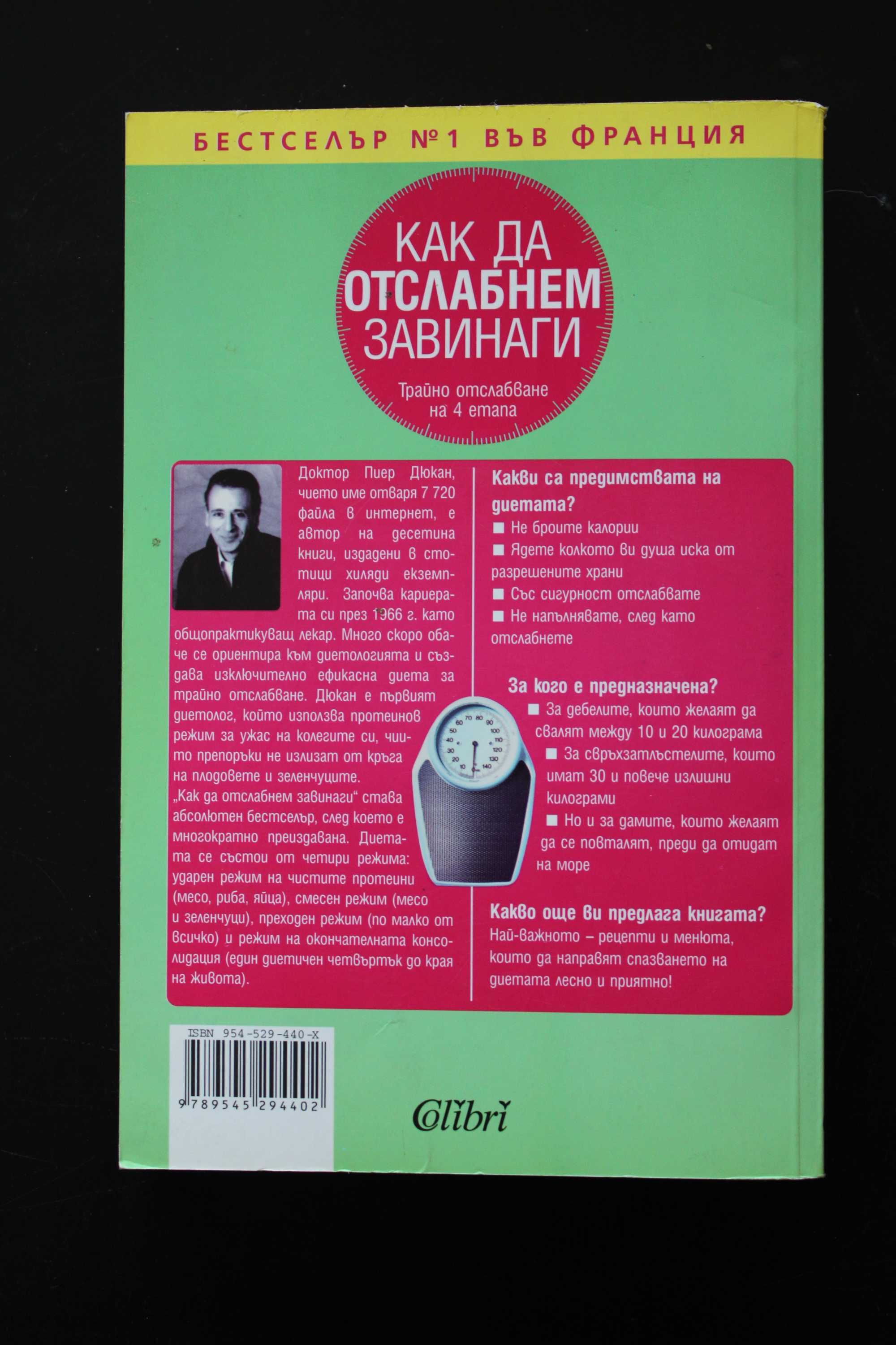 Книги за храненето, здраве, диета, бестселър