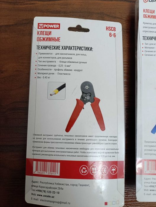 Клещи обжимние 2штук новый
