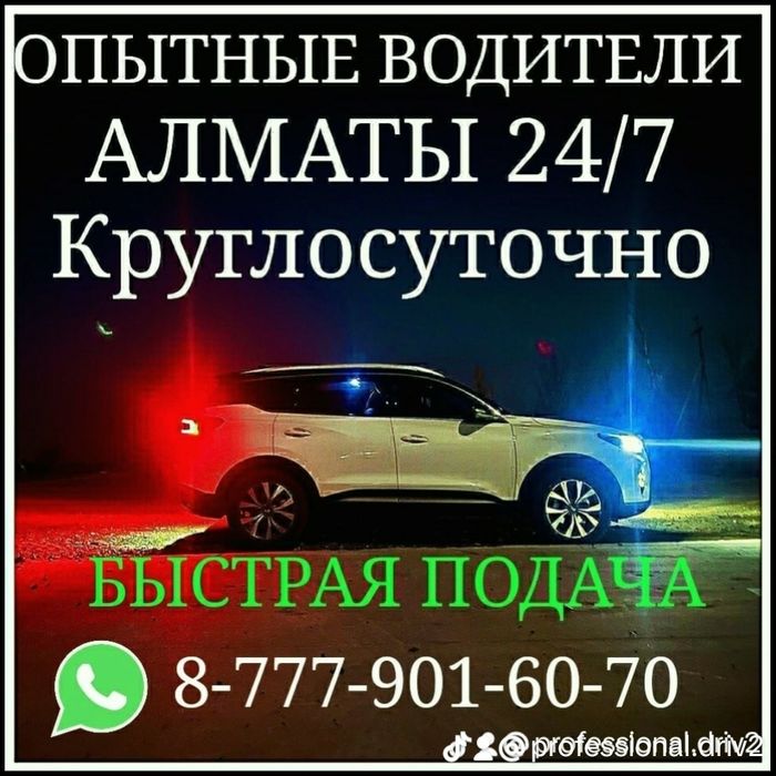 Трезвый водитель, Трансфер