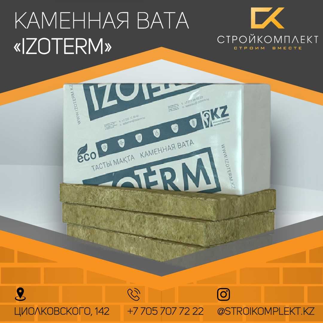 Утеплитель каменная вата Izoterm (минеральная вата)