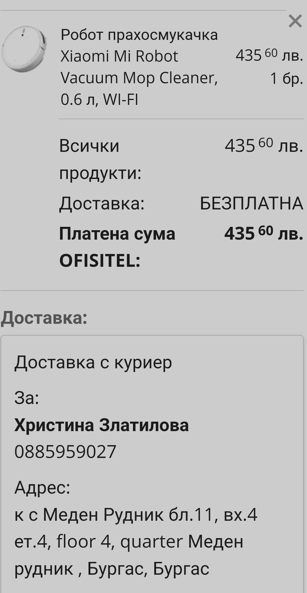Прахосмукачка робот Mi Robot Vacuum-Mop