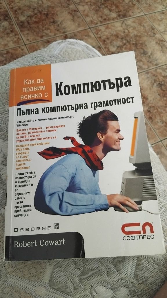 Книги за компютър и интернет