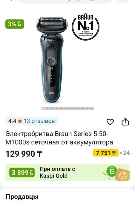 Электробритва Braun 5-ой серии. Оригинал, Германия