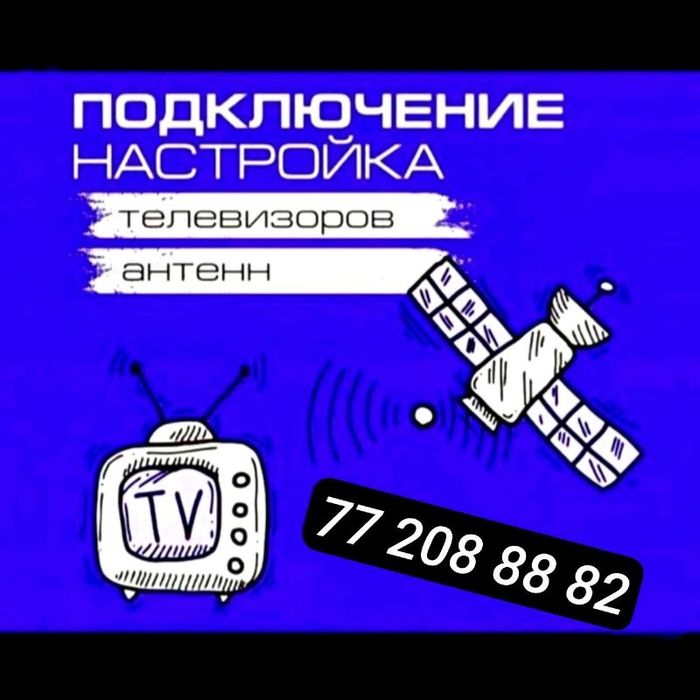 ТВ-АНТЕНА у'рнатиш. Антена уста. ТВ-МАСТЕР: телевизор у'рнатиш  созлаш