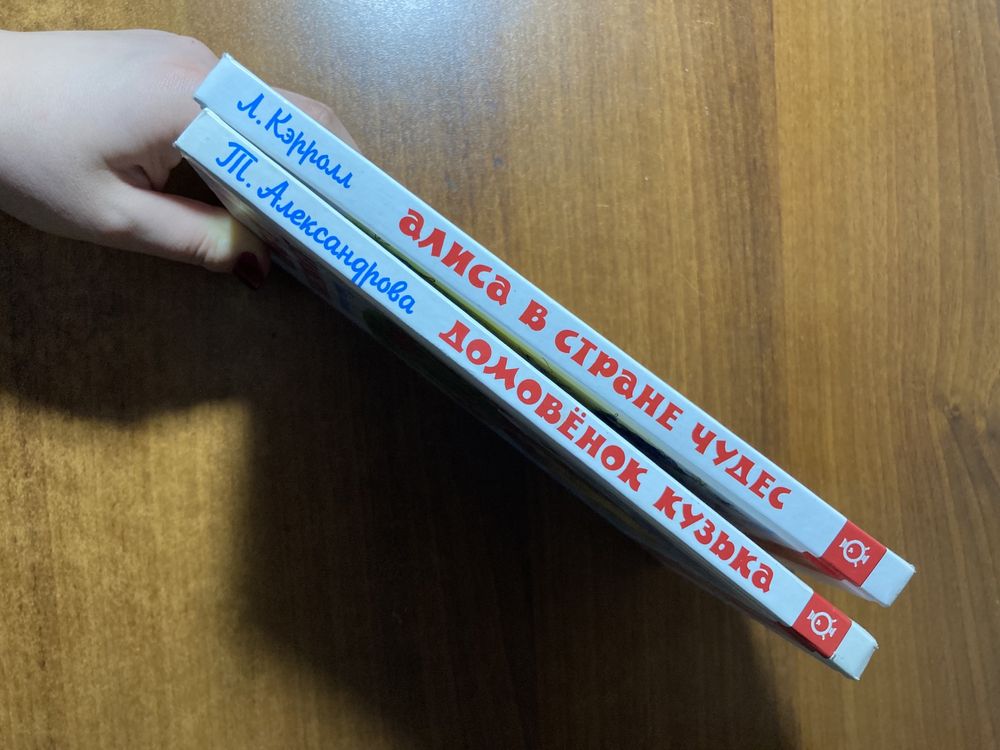 Литература для детей книги Домовенок Кузя и Алиса в стране чудес