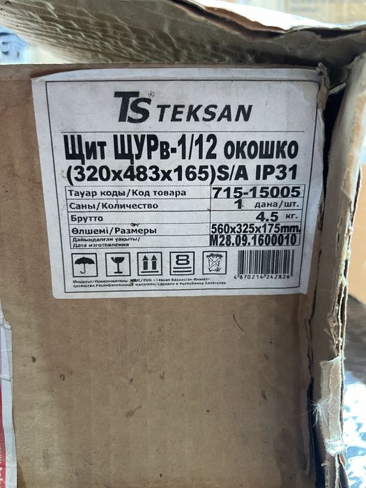 Продам Щит Teksan