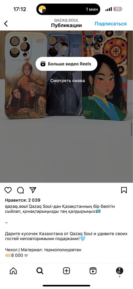чехол iPhone на 13 Pro Max брендовый от Qazaqsoul казахский этно