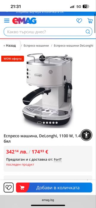 Кафе машина DELONGHI в гаранция
