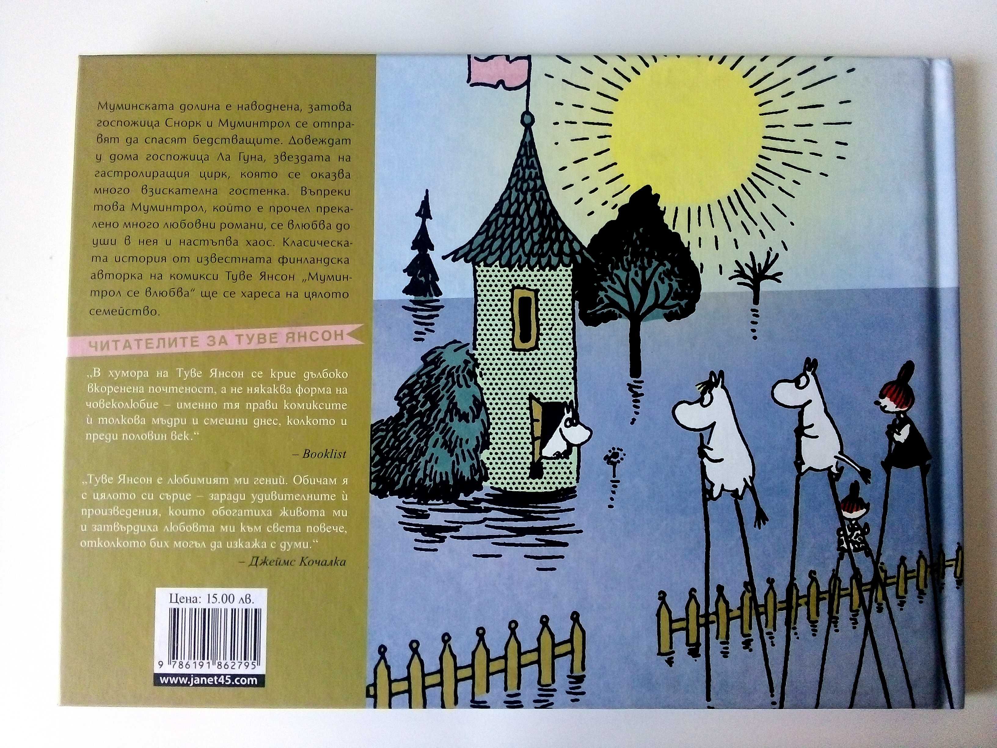 Колекция нови книги от Туве Янсон - 2016г.