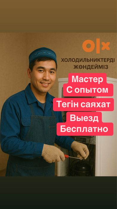 Ремонт Холодильников все марки