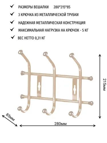 Вешалка настенная ВН3 Ника