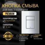 Кнопка смыва GROHE Rapid SL Вакуумный из Германии! Бренд GROHE