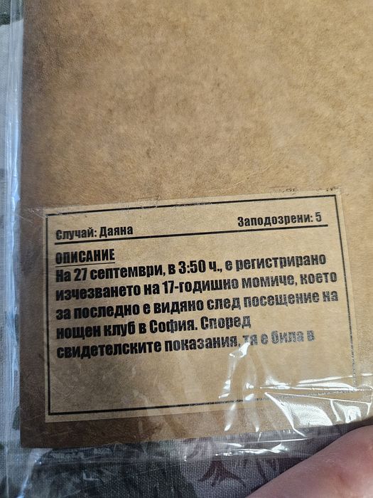 Настолна игра Кримин'лни разследвания