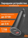 Ikki portli avtomobil zaryadlash qurilmasi Mi 37W (Биринчи қўлдан)