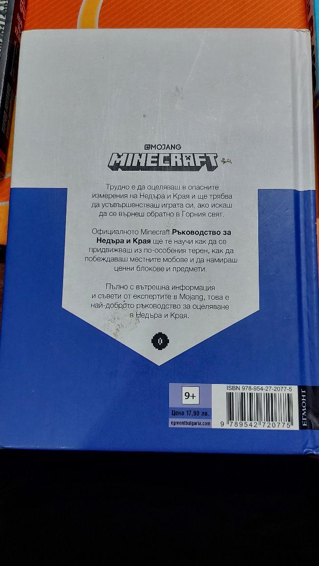 Minecraft Недъра и Края