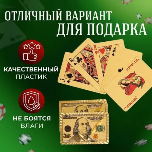 Игральные карты. Пластиковая карта золото 100  доллар. Карты для покер