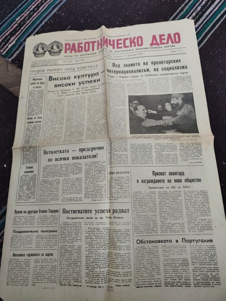 Вестници Работническо Дело