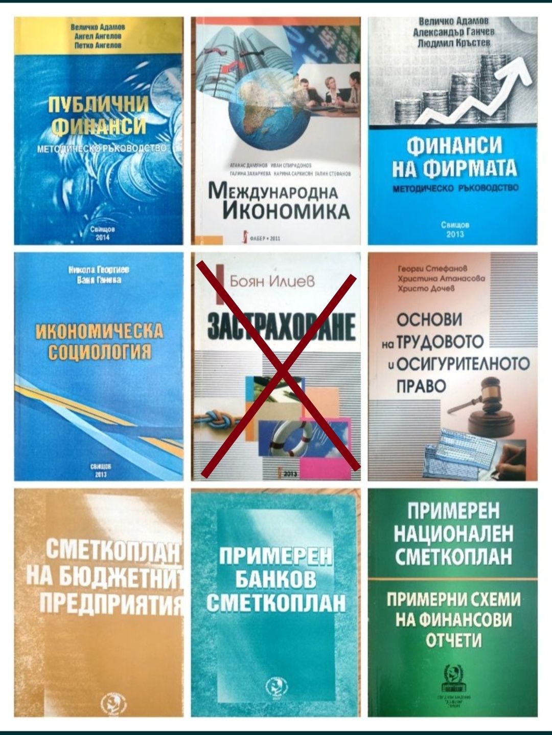 Учебници по финанси и счетоводство, право - Стопанска академия Свищов