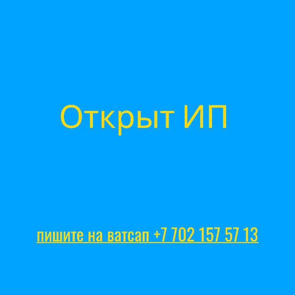 Егов услуги и госзакупок ,Расторжения брака,Отсрочка армии,ЭЦП ключ