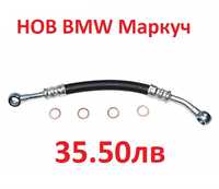 НОВ Маслен маркуч BMW E36 E38 E39 E46 E53 E60 E65 E83 E85 VANOS 113617