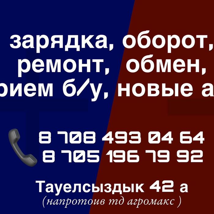 Аккумуляторы не дорого!новые обмен.б.у акб
