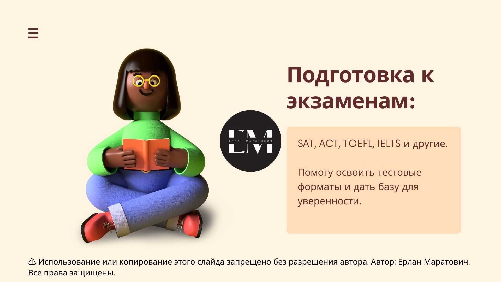 Поступления в зарубежные университеты. Репетиторство. Менторство