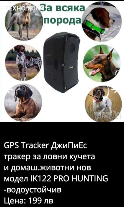 GPS Tracker за ловни кучета  IK122 PRO HUNTING -водоустойчив