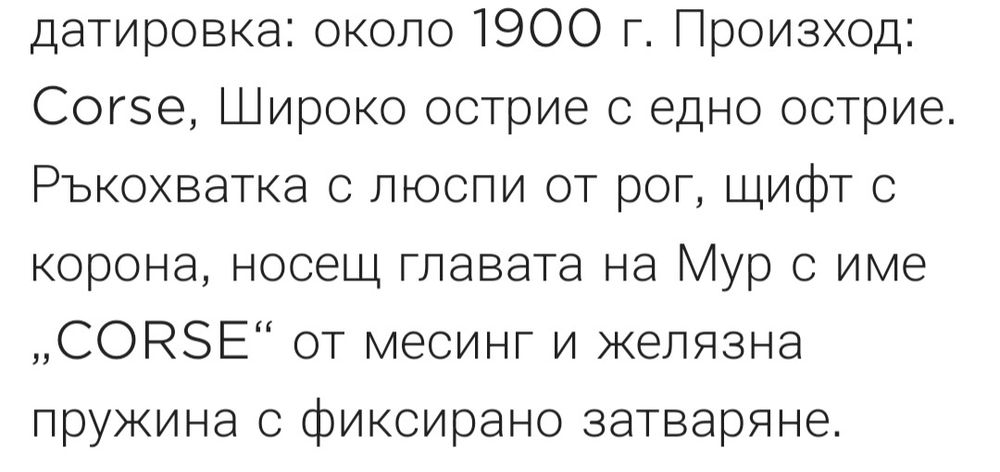 Френски джобен нож  CORSE