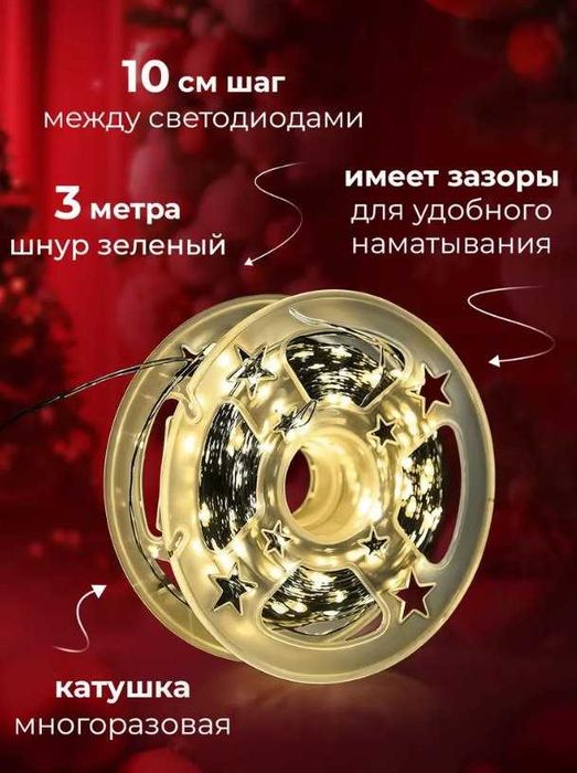 Гирлянда Роса нить 50м и 100м