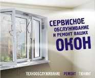 ремонт пластиковых окон и дверей москитные сетки пластиковые окна
