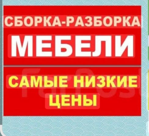 Мебельщик сборка разборка ремонт