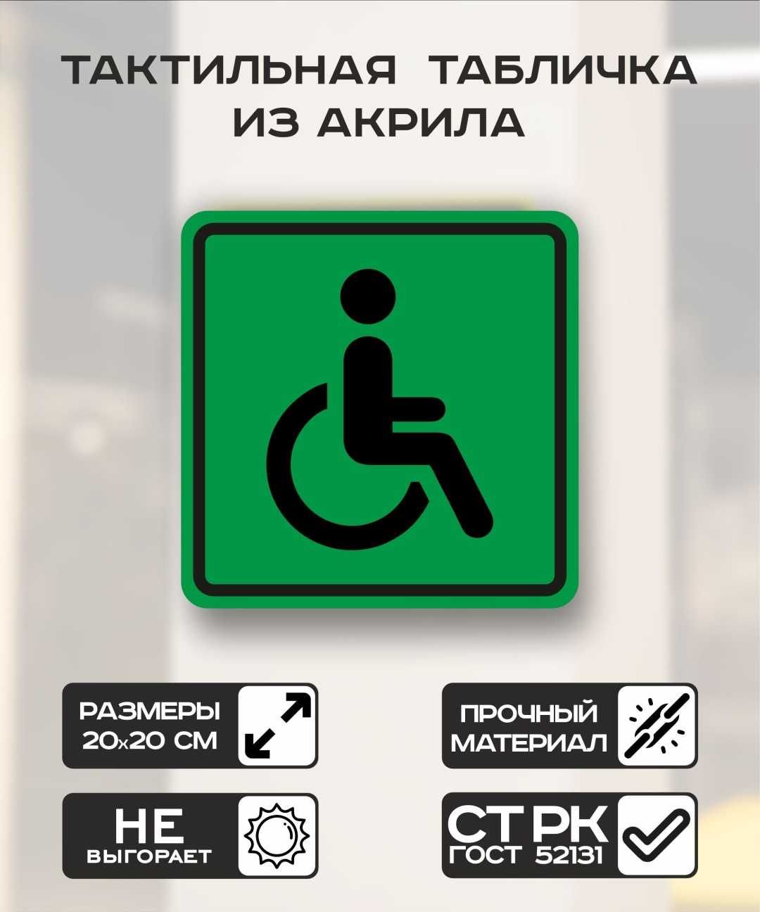 Тактильные таблички, таблички для слабовидящих, таблички Брайля