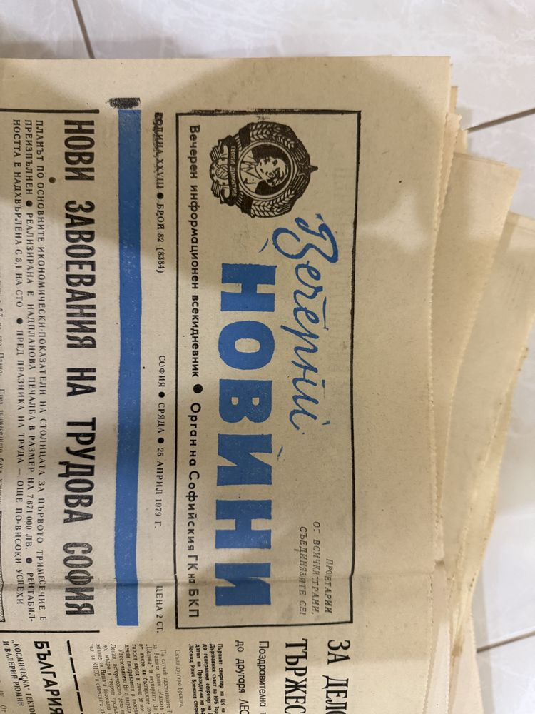 Стари много запазени вестници