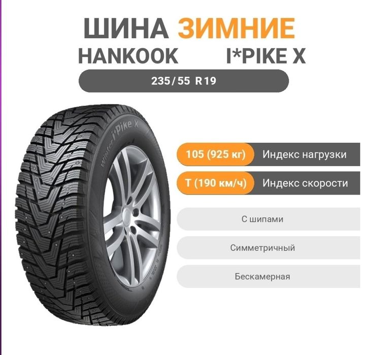 Шины зимние R19, б/у, комплект 4 шт