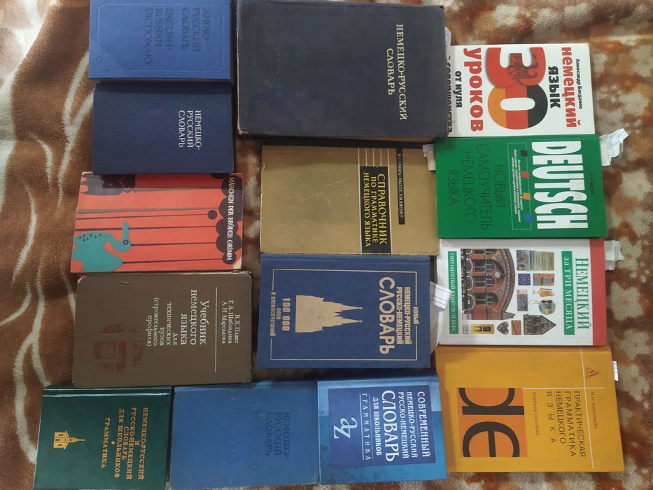 Словари и пособия по немецкому языку