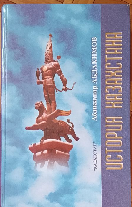 История Казахстана-Абдижапар Абдакимов