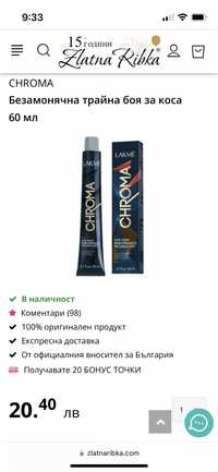 Боя за коса безамонячна и оксидснт Лакче Хрома lakme chroma