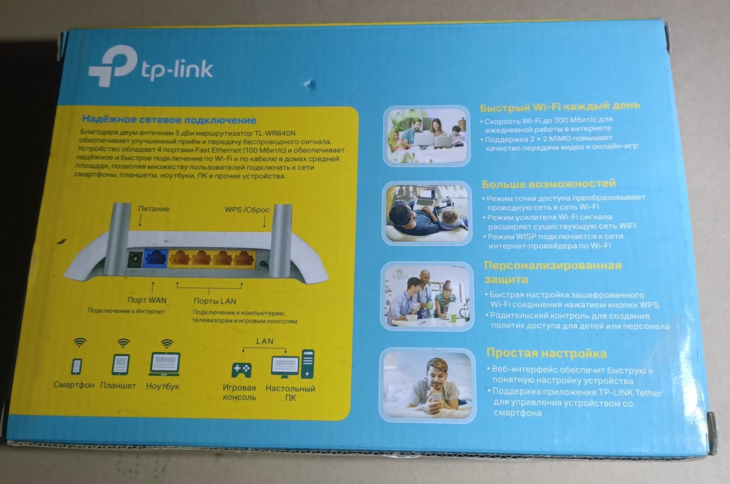 Роутер WiFi tp-link TL-WR840N