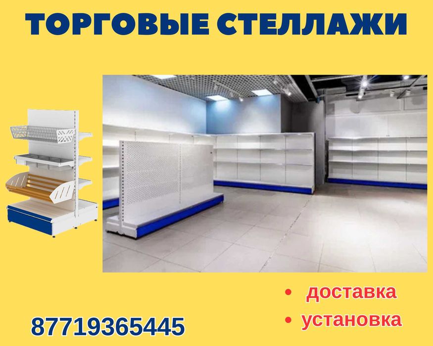 Стеллаж металлический сборный, полка стеллаж, полка металлическая aets