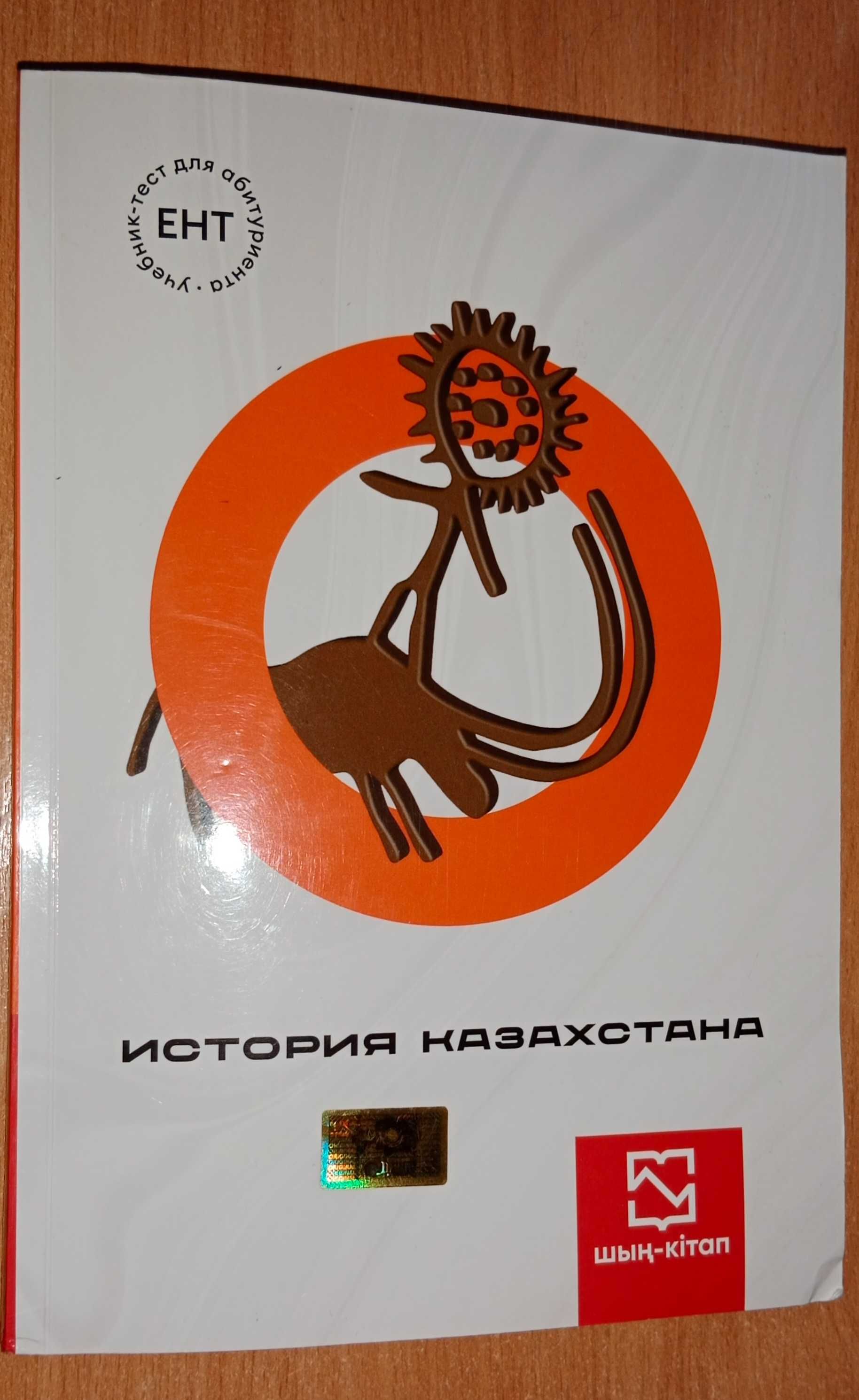 Учебник по истории Казахстана