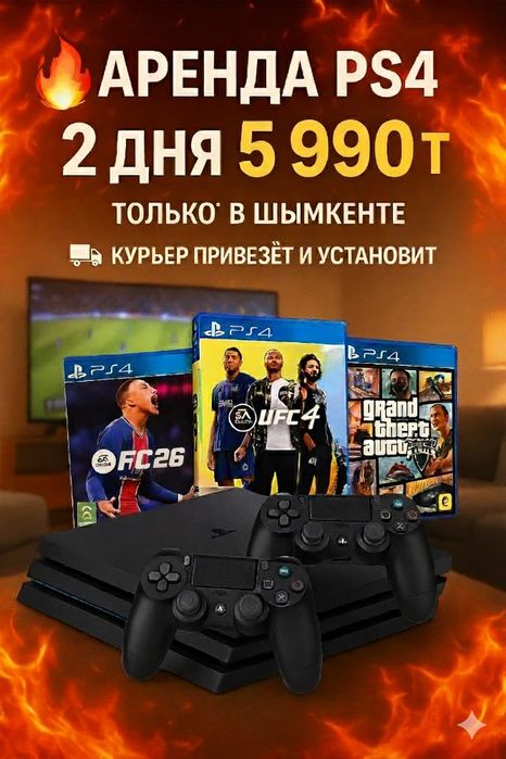 Аренда пс Playstation 5 и PS4 прокат сони пс4 PS5, PS4 и ТВ TV