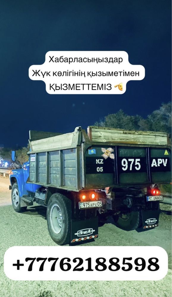доставка ЗИЛ  жеткізу
