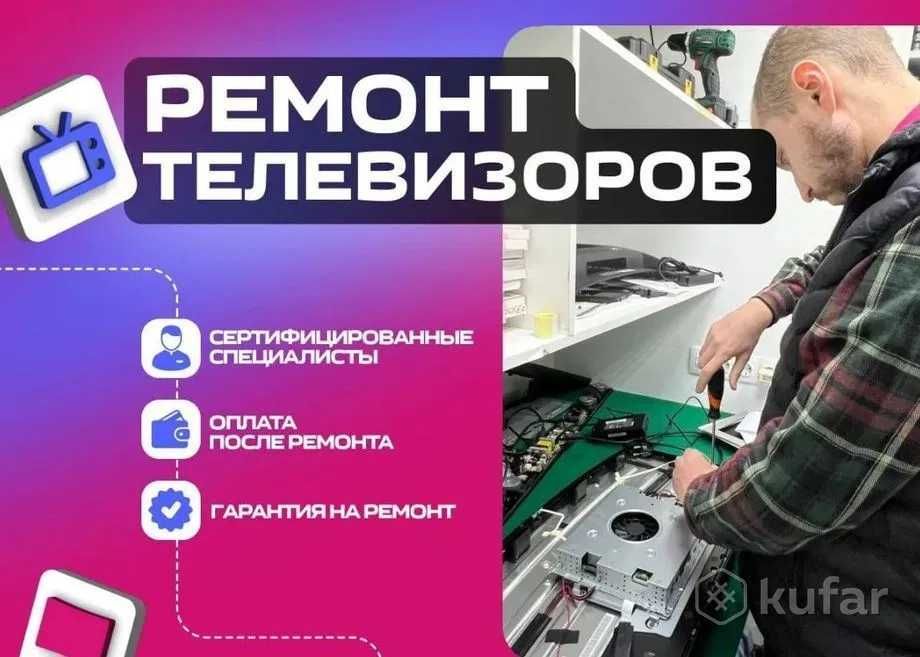Ремонт Телевизоров с гарантией